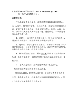 五上UNIT4Whatcanyoudo教学反思