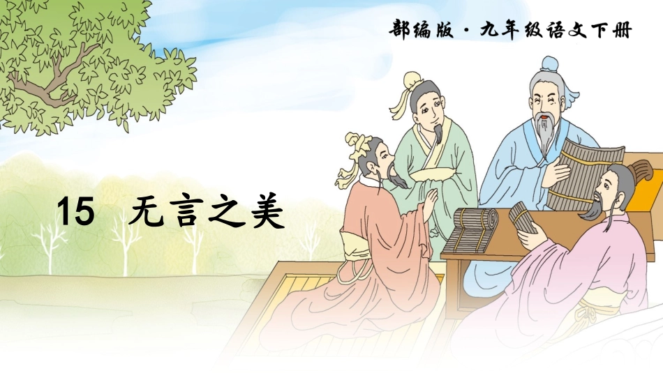 无言之美课件_第2页