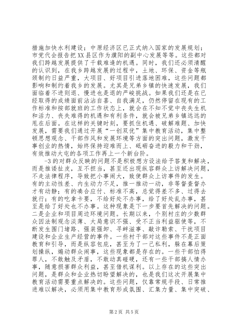 范书记在全乡一创双优动员大会上的讲话发言_第2页