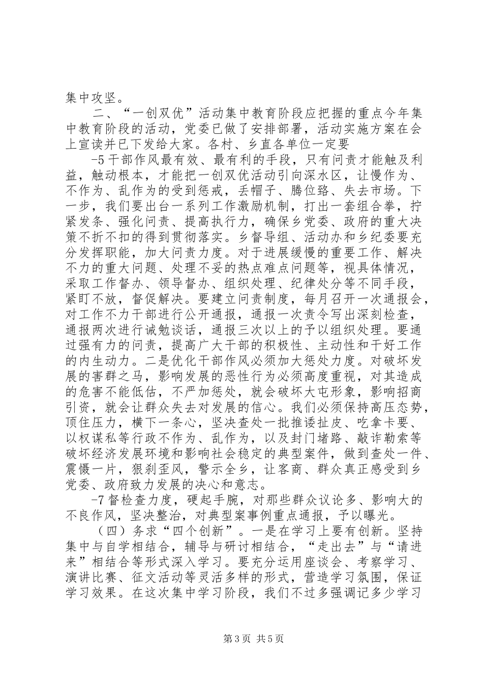 范书记在全乡一创双优动员大会上的讲话发言_第3页