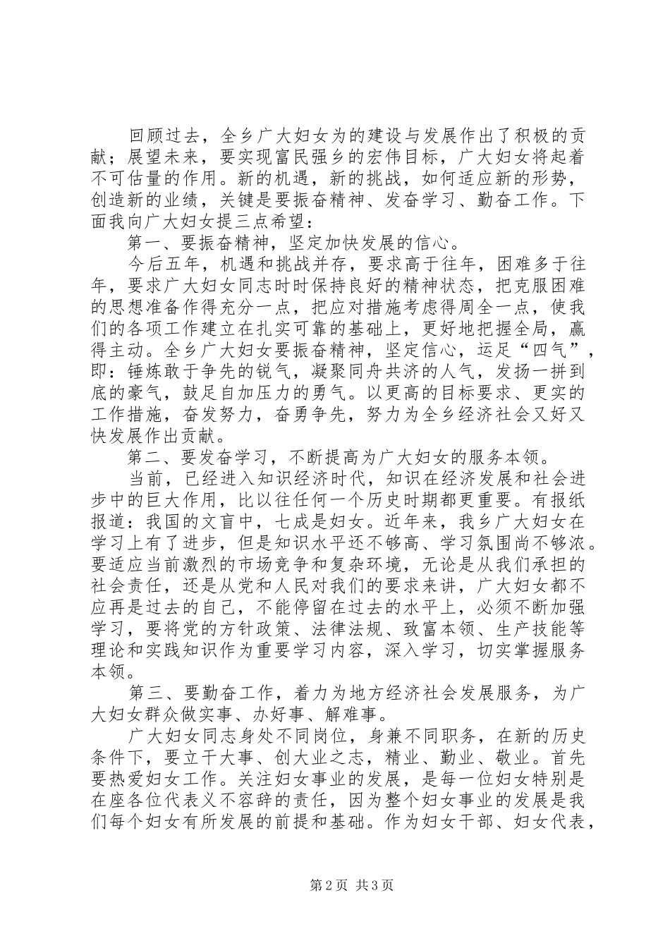 乡妇代会讲话发言文稿_第2页