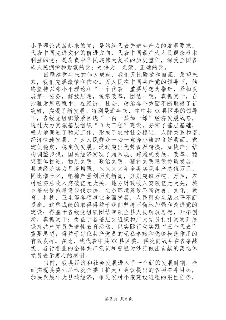 在庆祝建党八四周年暨一先双优表彰大会上的讲话发言_第2页