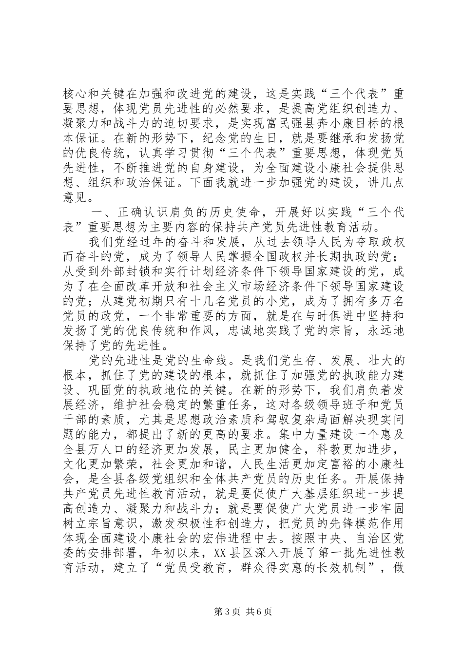 在庆祝建党八四周年暨一先双优表彰大会上的讲话发言_第3页