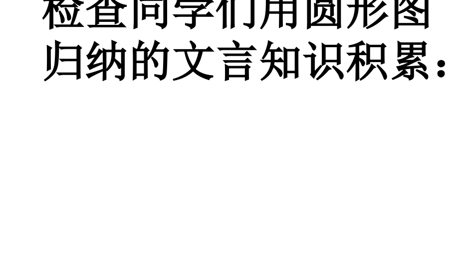 曹刿论战（第二课时）_第3页