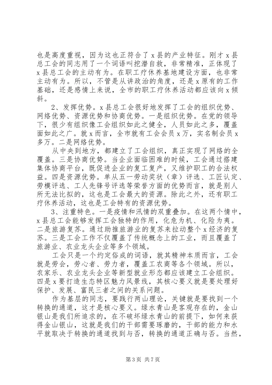 XX年在慰问受灾职工时的讲话发言_第3页