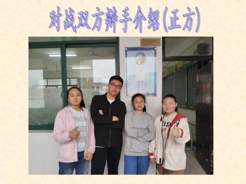 口语交际辩论刘晓瑜_第3页