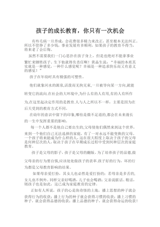 孩子的成长教育，你只有一次机会