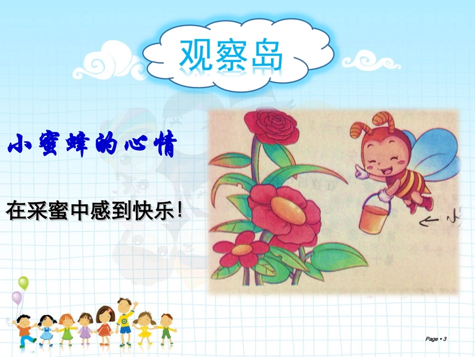 寻找快乐的密码_第3页