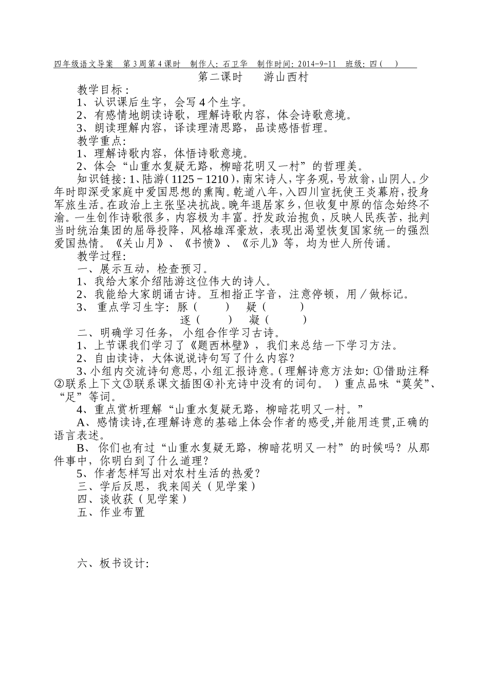游山西村导案_第1页