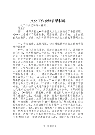 文化工作会议讲话