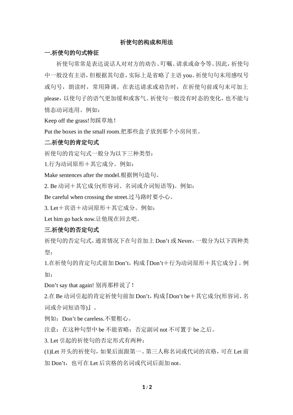 祈使句的构成和用法_第1页