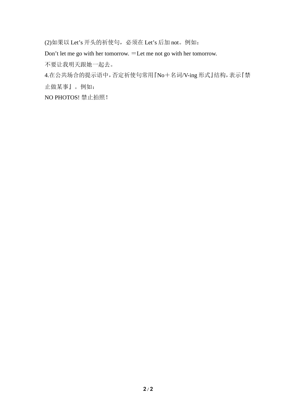 祈使句的构成和用法_第2页