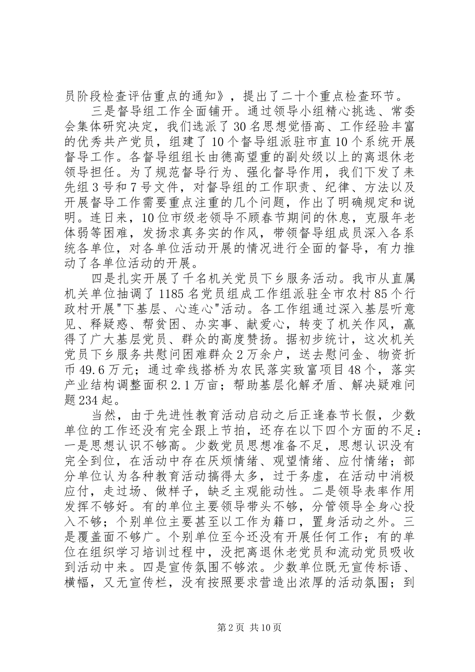 先教活动学习动员阶段转段调度会的讲话发言_第2页