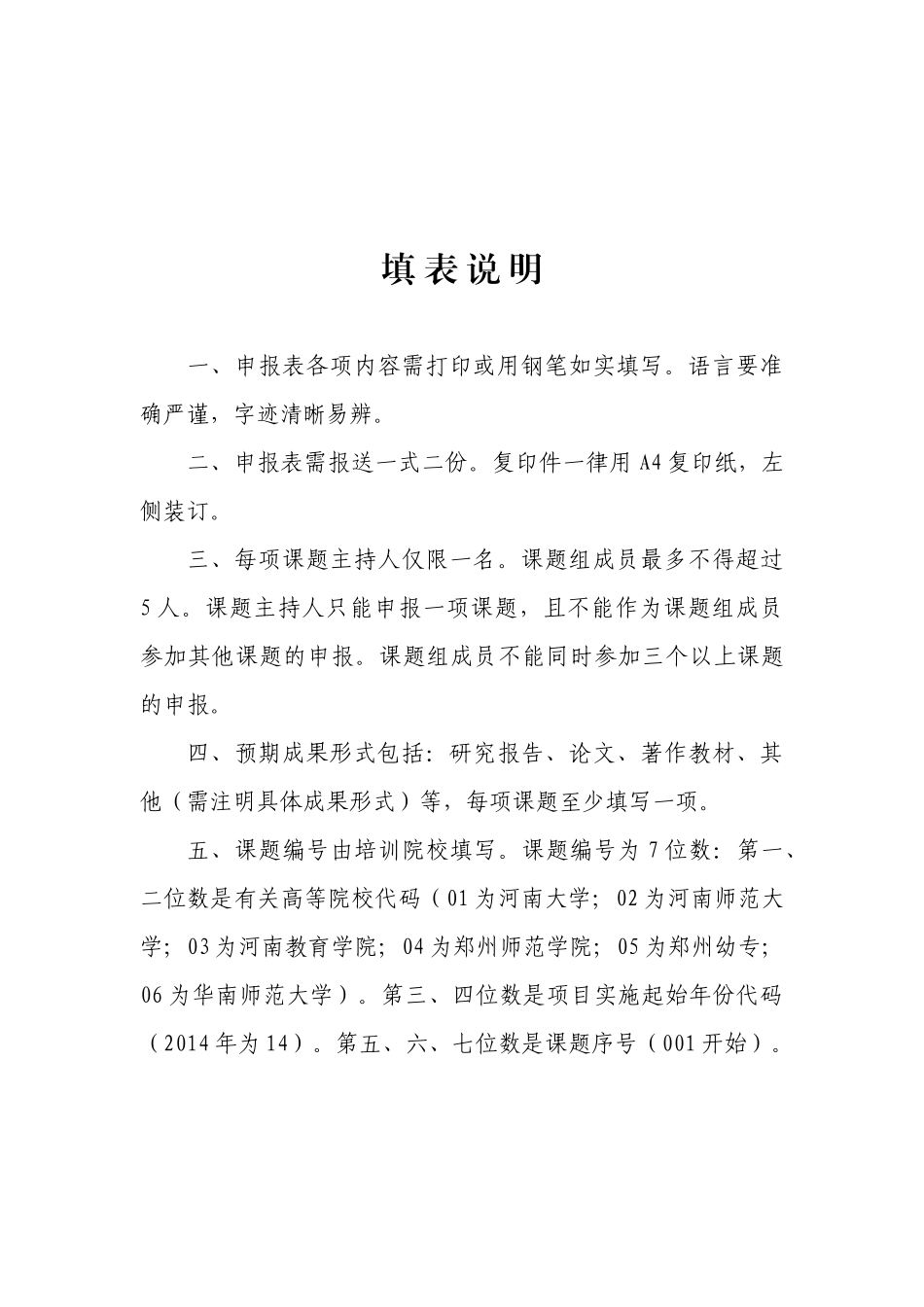 课题申报表 (2)_第2页