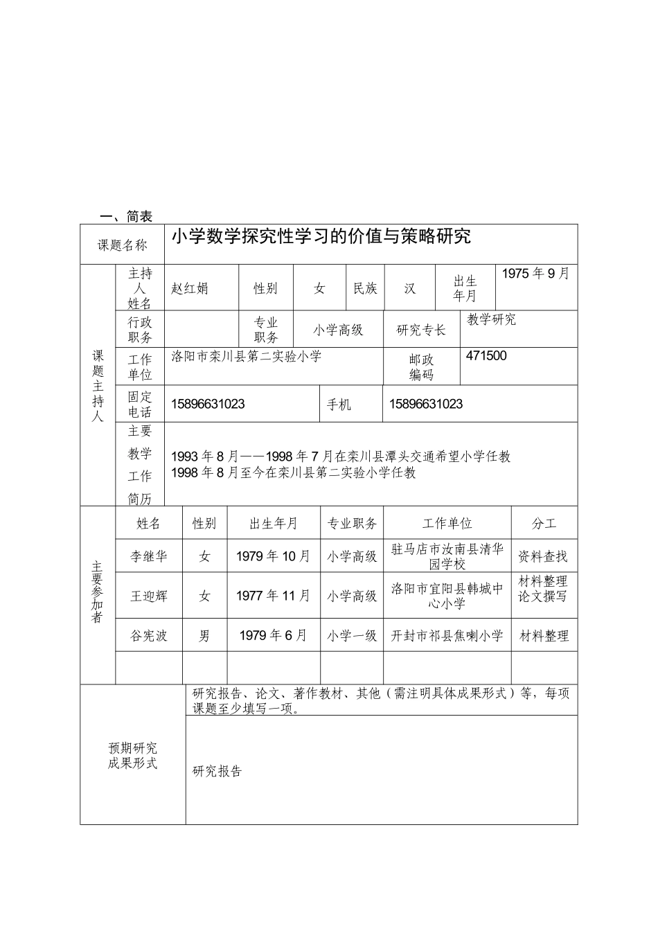 课题申报表 (2)_第3页
