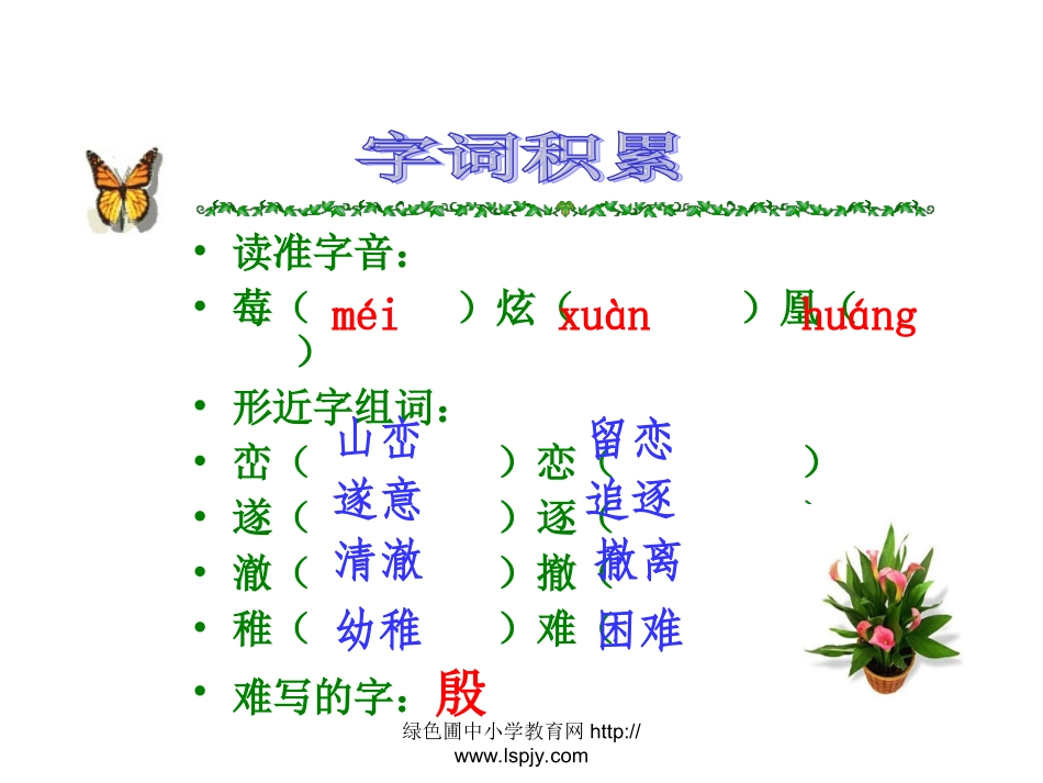 北师大版五年级语文上册《我喜欢》优秀课件_第2页