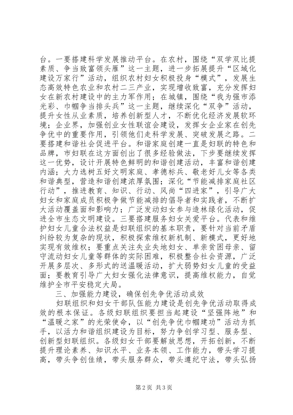 市长在巾帼建功推进会讲话发言_第2页