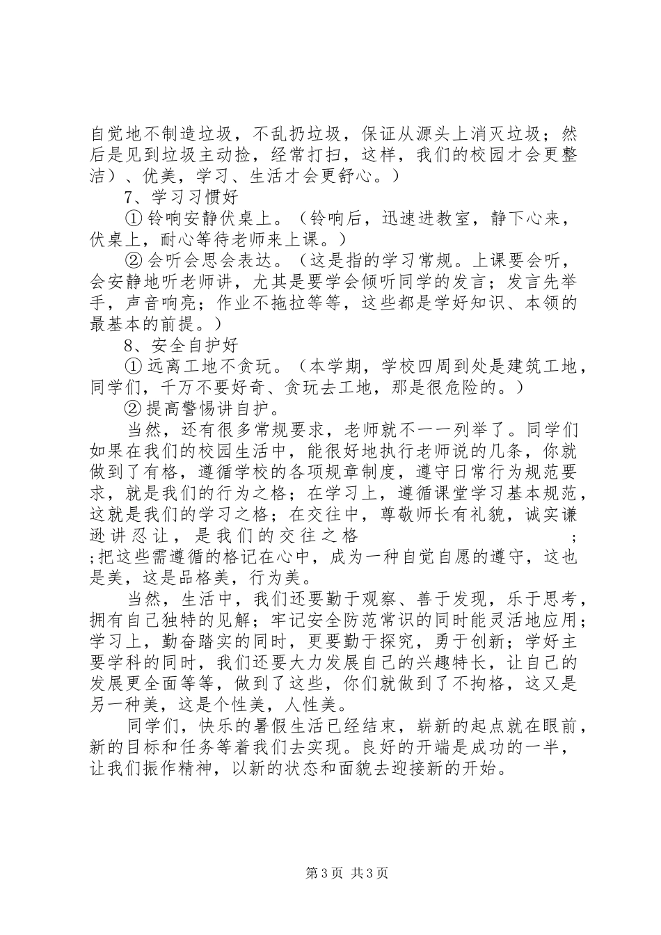 开学典礼讲话发言：学“八礼”做“八好”_第3页