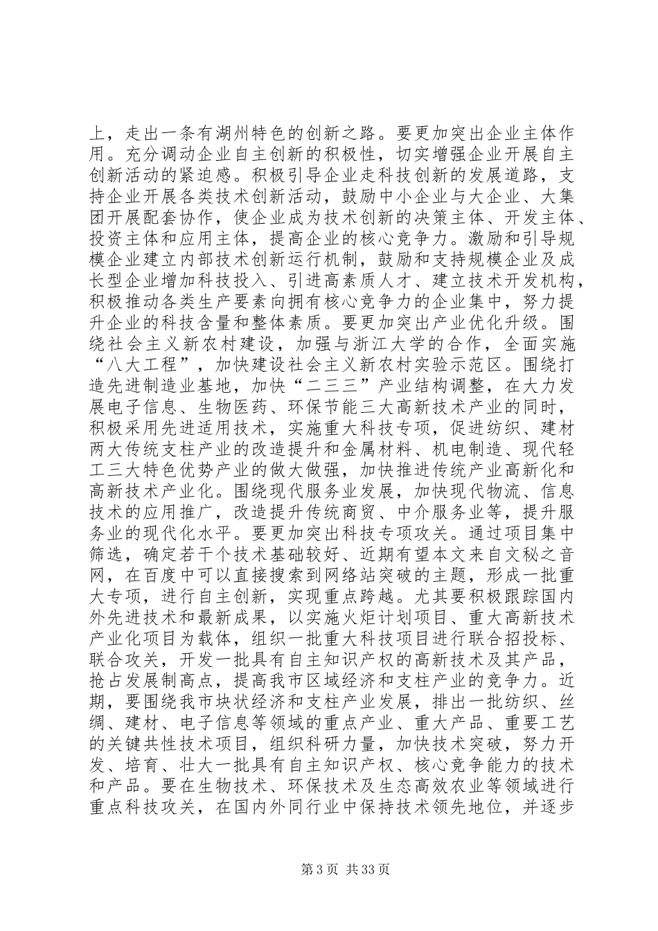 科技创新大会上的讲话发言六篇_第3页