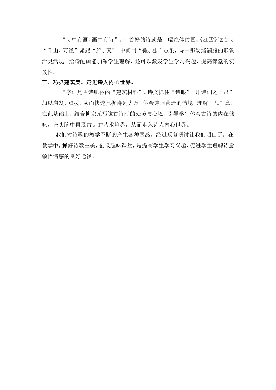 巧抓诗歌三美_第2页