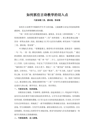 巧抓诗歌三美