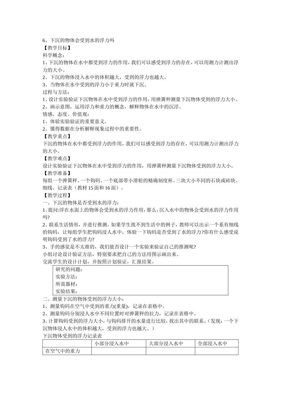下沉的物体会受到水的浮力吗_第1页