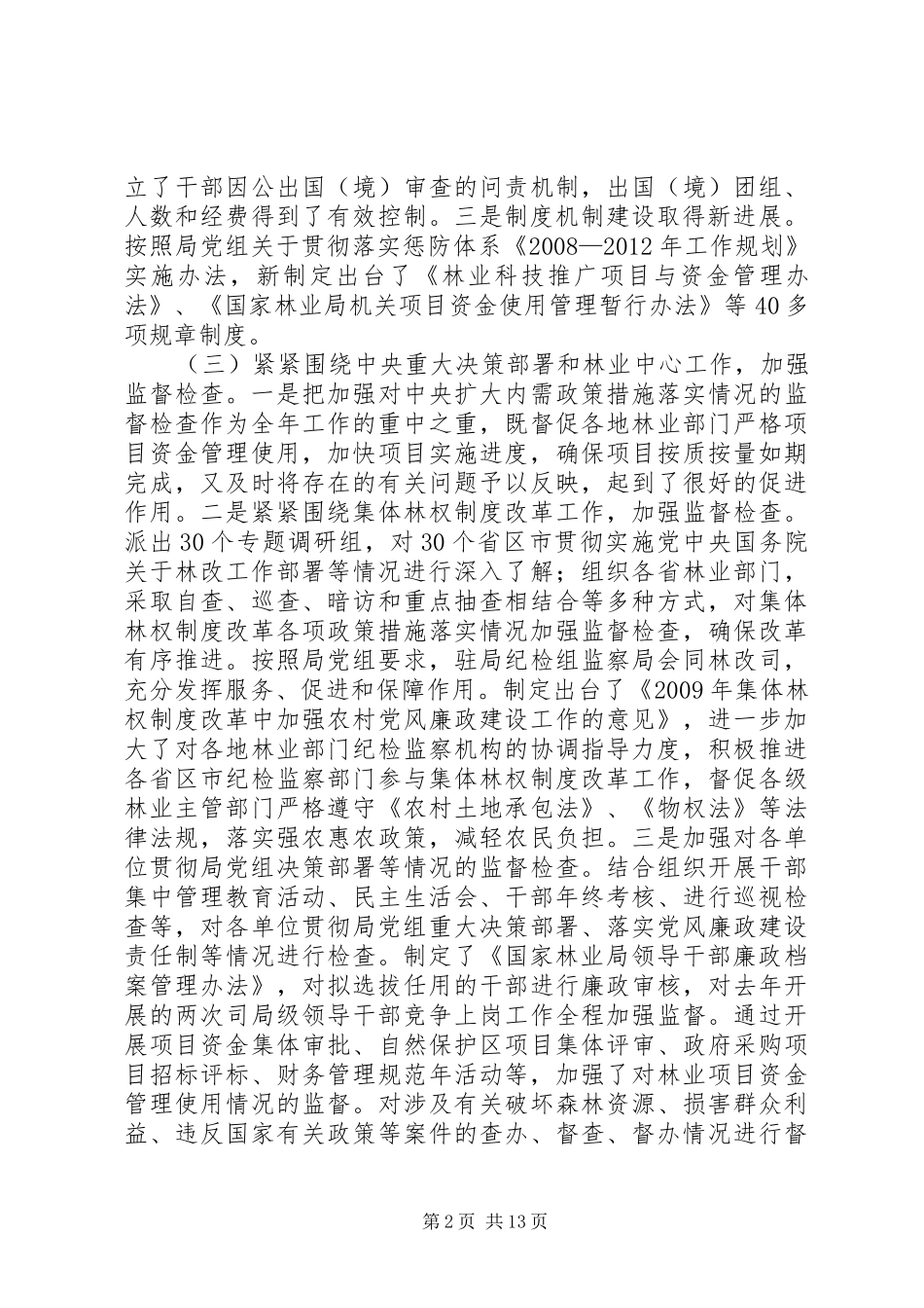 直属机关党建和机关建设工作会讲话发言_第2页