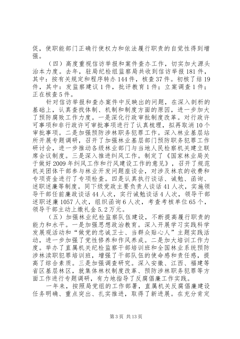 直属机关党建和机关建设工作会讲话发言_第3页
