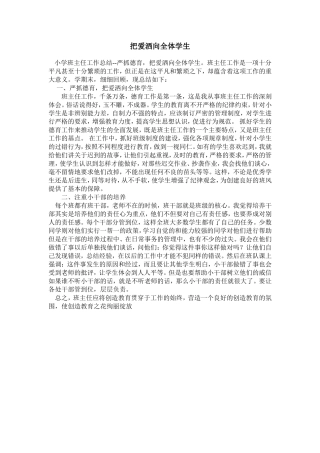 把爱洒向全体学生