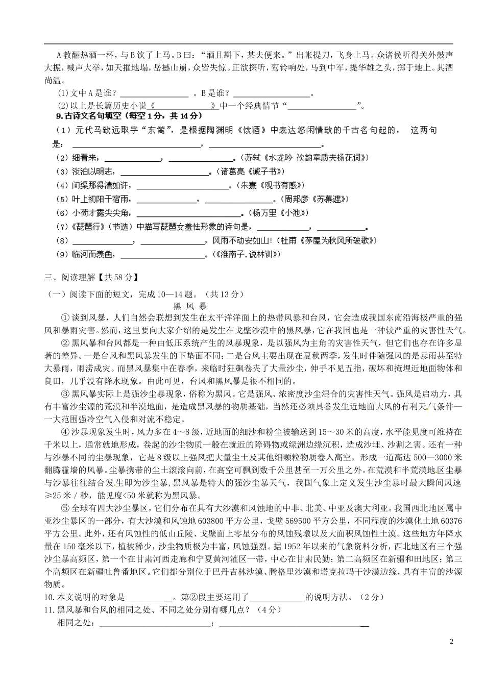 甘肃省张掖市第六中学2014届九年级语文上学期期末考试试题_第2页
