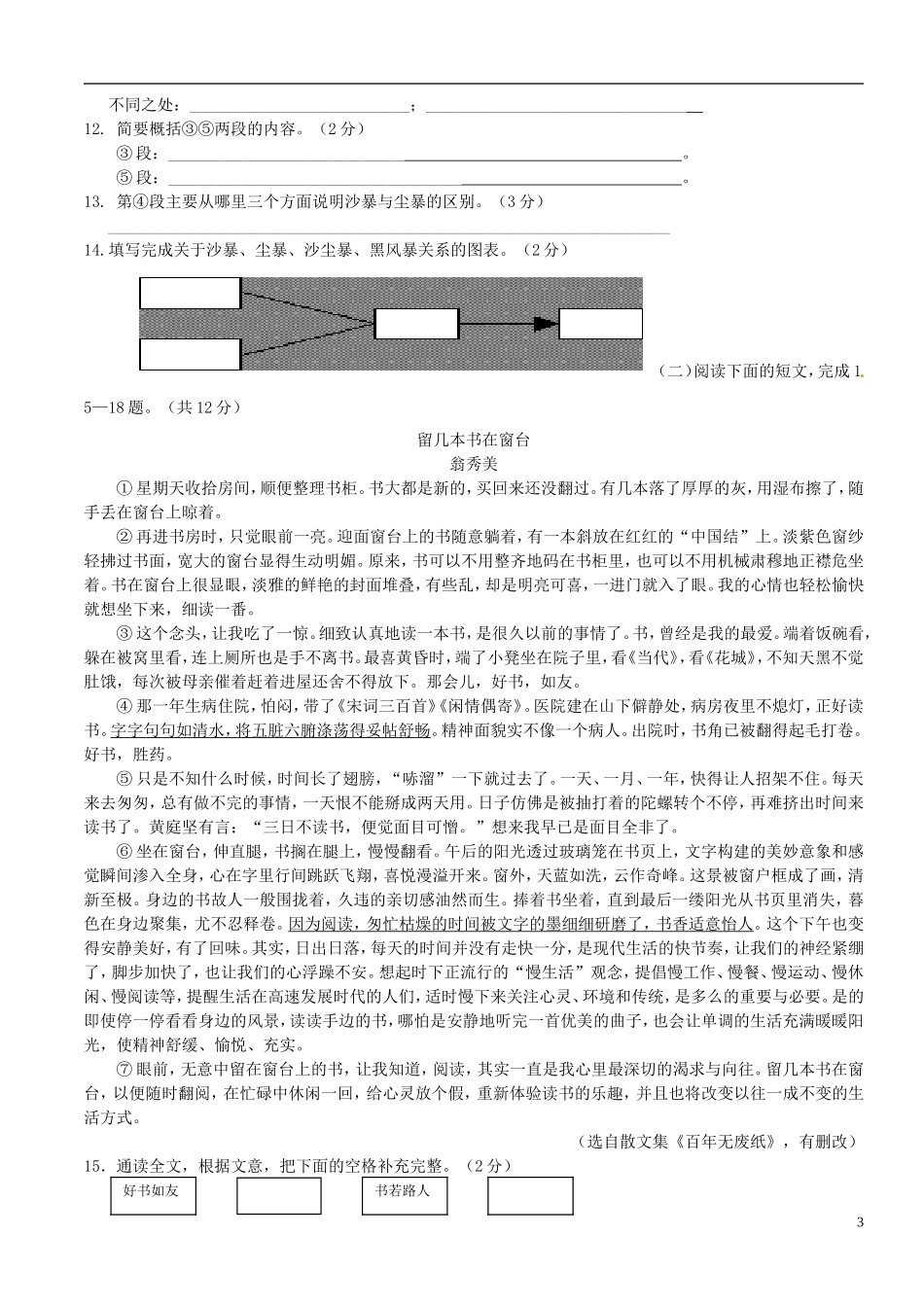 甘肃省张掖市第六中学2014届九年级语文上学期期末考试试题_第3页