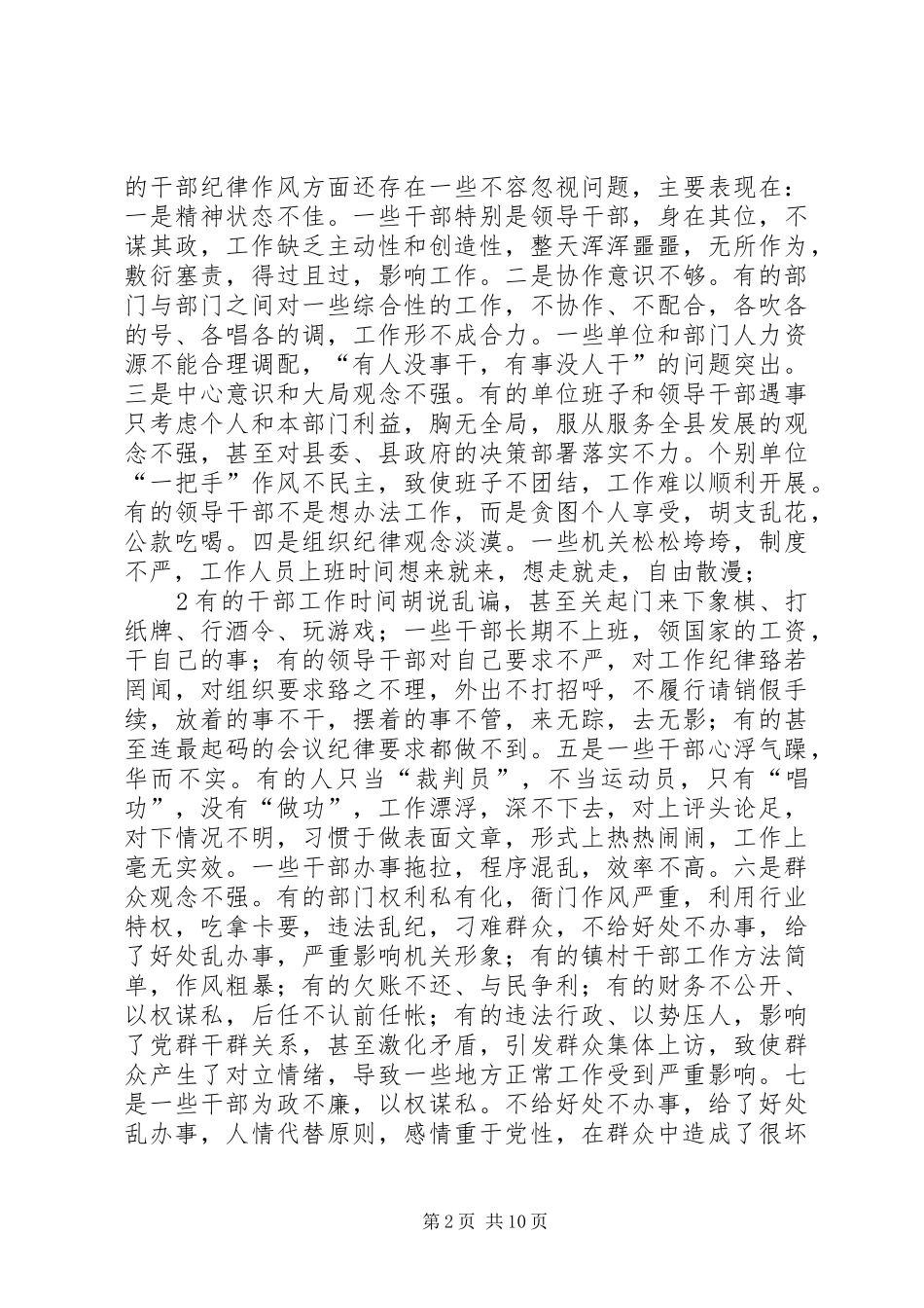 在全县干部纪律作风整顿动员大会上的讲话发言_第2页