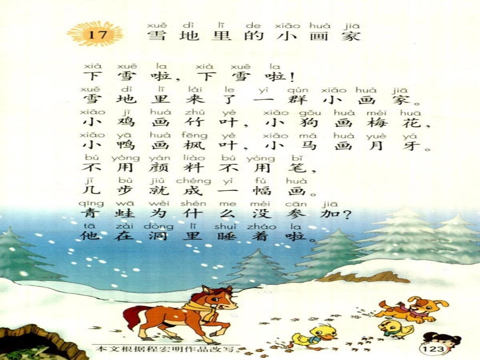 雪地里的小画家课件_修改_第3页