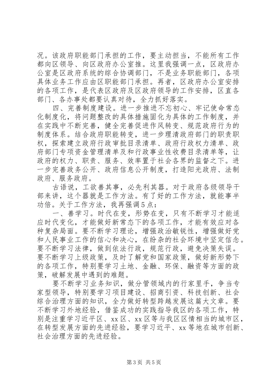 区长在区政府干部会议上的讲话发言_第3页