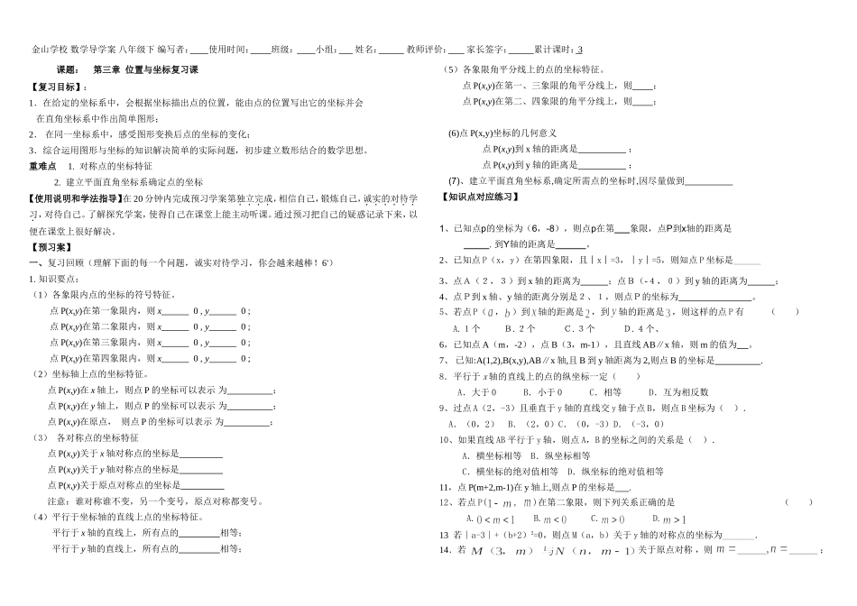 位置与坐标复习课导学案_第1页