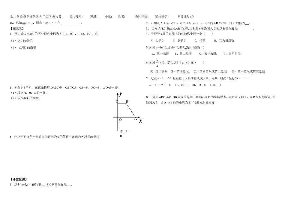 位置与坐标复习课导学案_第2页
