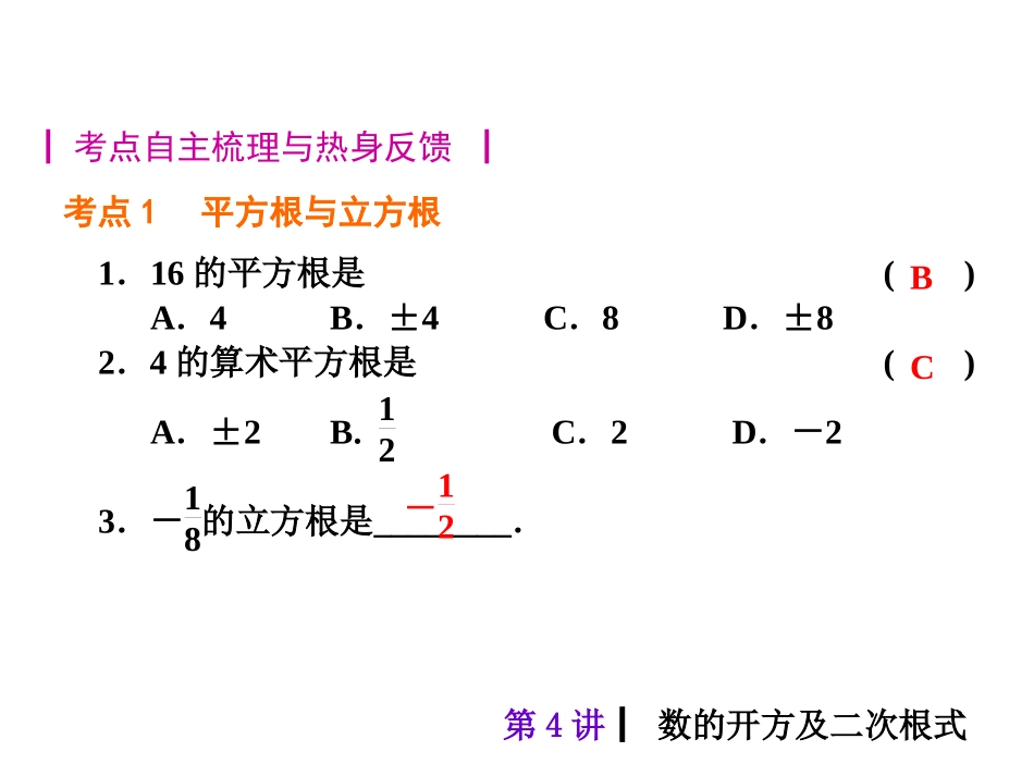 2015人教新课标中考总复习课件(第4讲数的开方及二次根式)_第2页