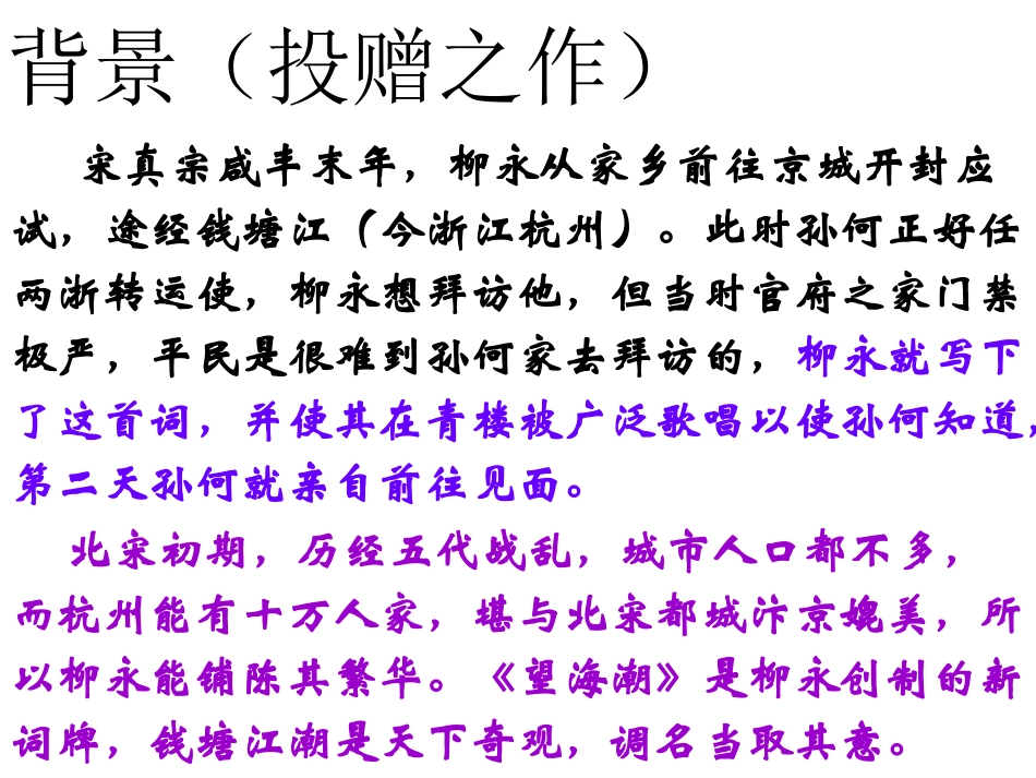 柳永2首；望，雨_第2页