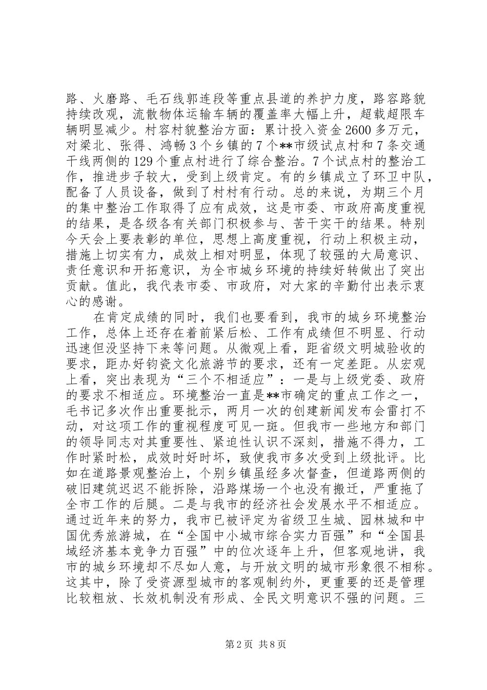 市学习贯彻十七届四中全会精神的讲话发言_第2页