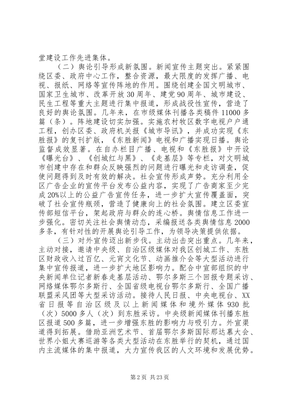 全区宣传思想文化工作会议上的讲话发言_第2页