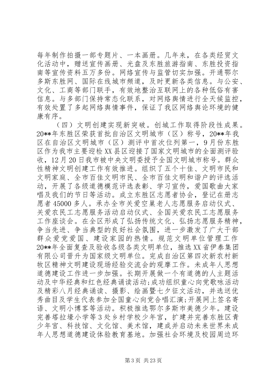 全区宣传思想文化工作会议上的讲话发言_第3页