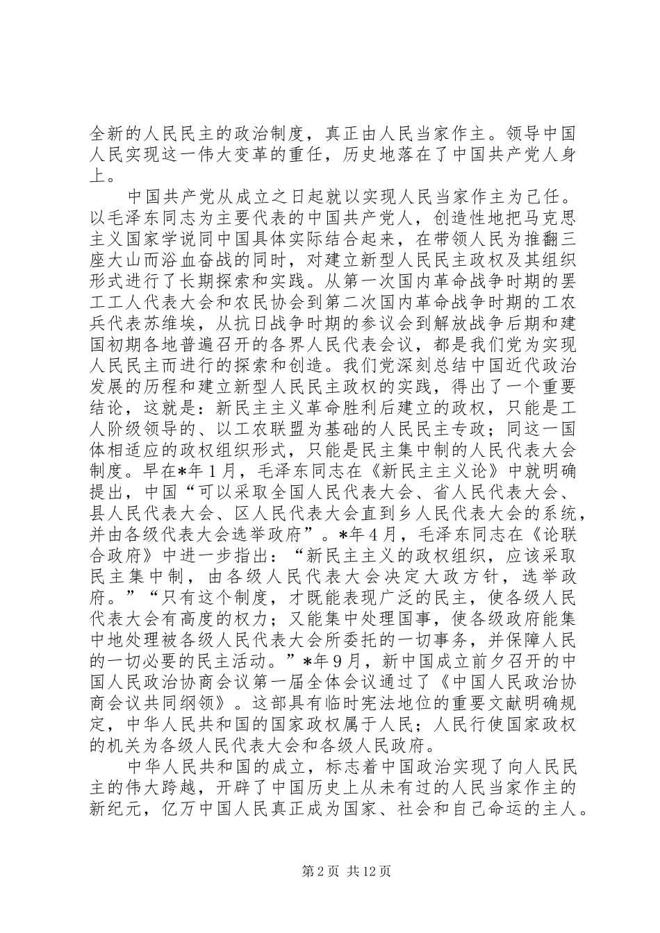 在纪念全国人大成立周年大会上的讲话发言_第2页