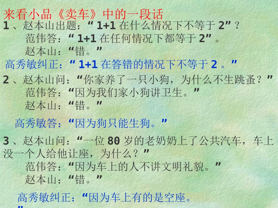 《事物的正确答案不止一个》模本_第2页