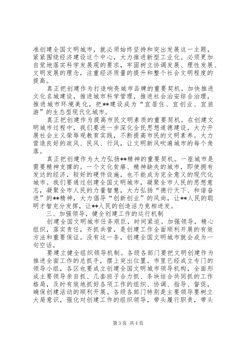 市创建文明城市动员大会上的讲话发言_第3页