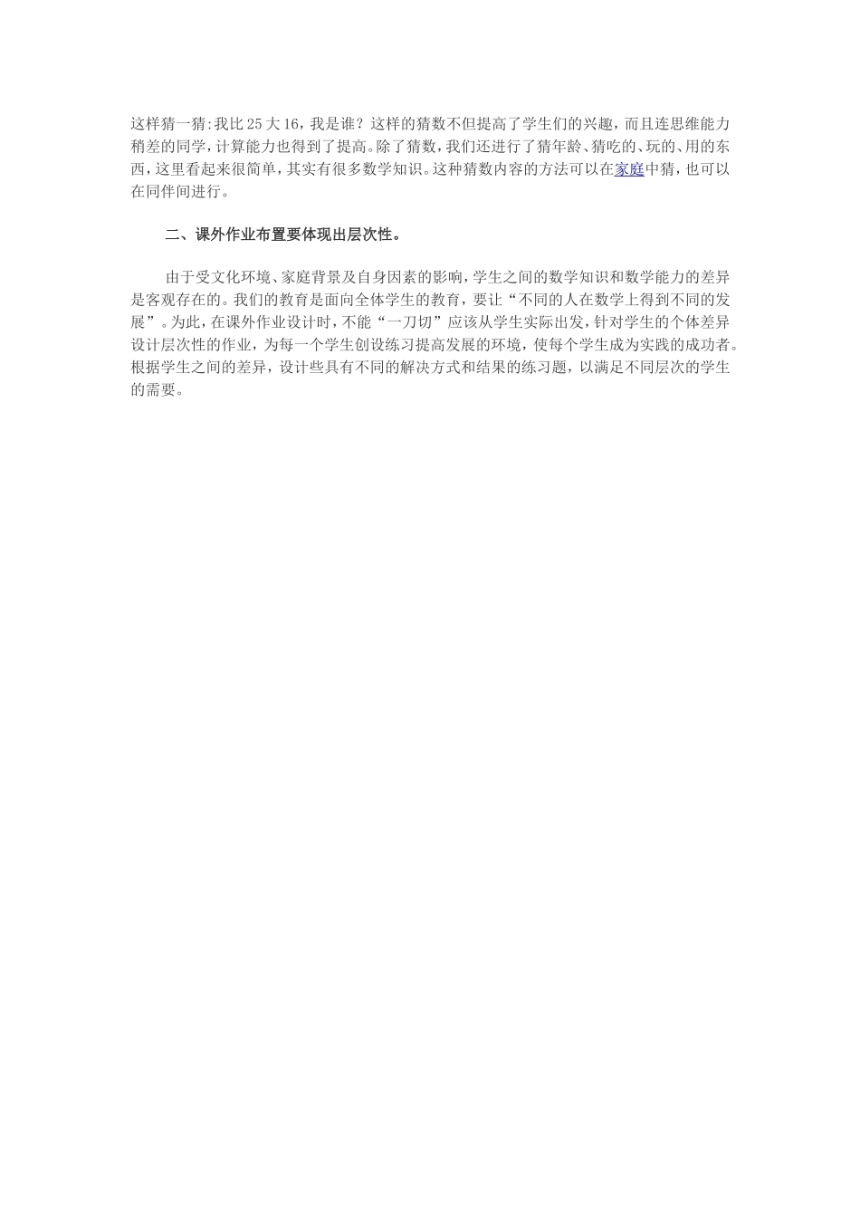 浅谈农村小学数学课外作业的布置_第2页