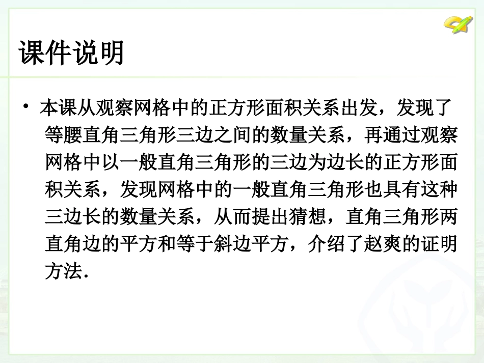 勾股定理（1）_第2页