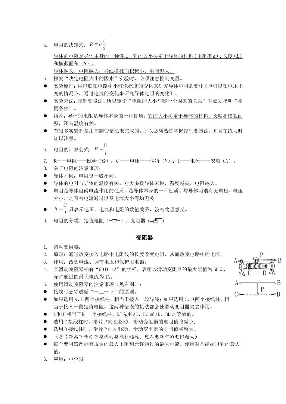 电压电阻复习提纲_第3页