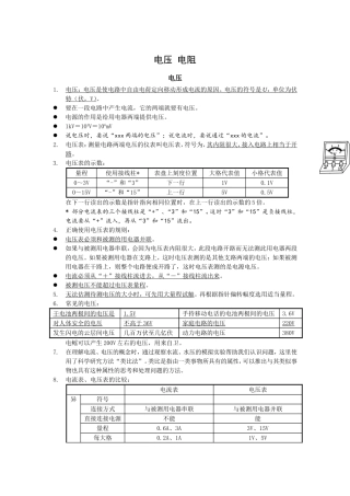 电压电阻复习提纲