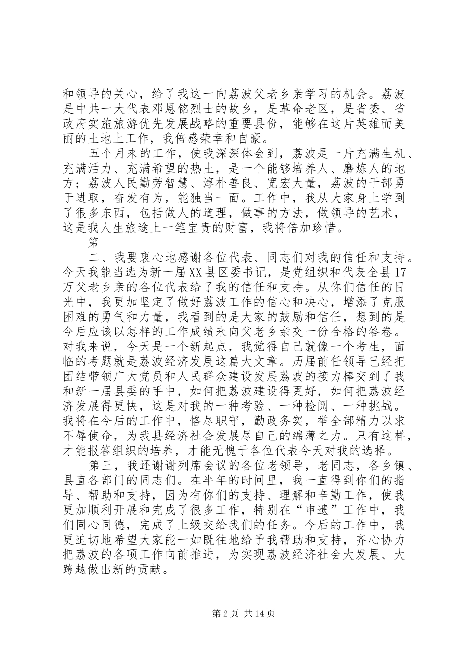 XX县区党代会闭幕讲话发言_第2页