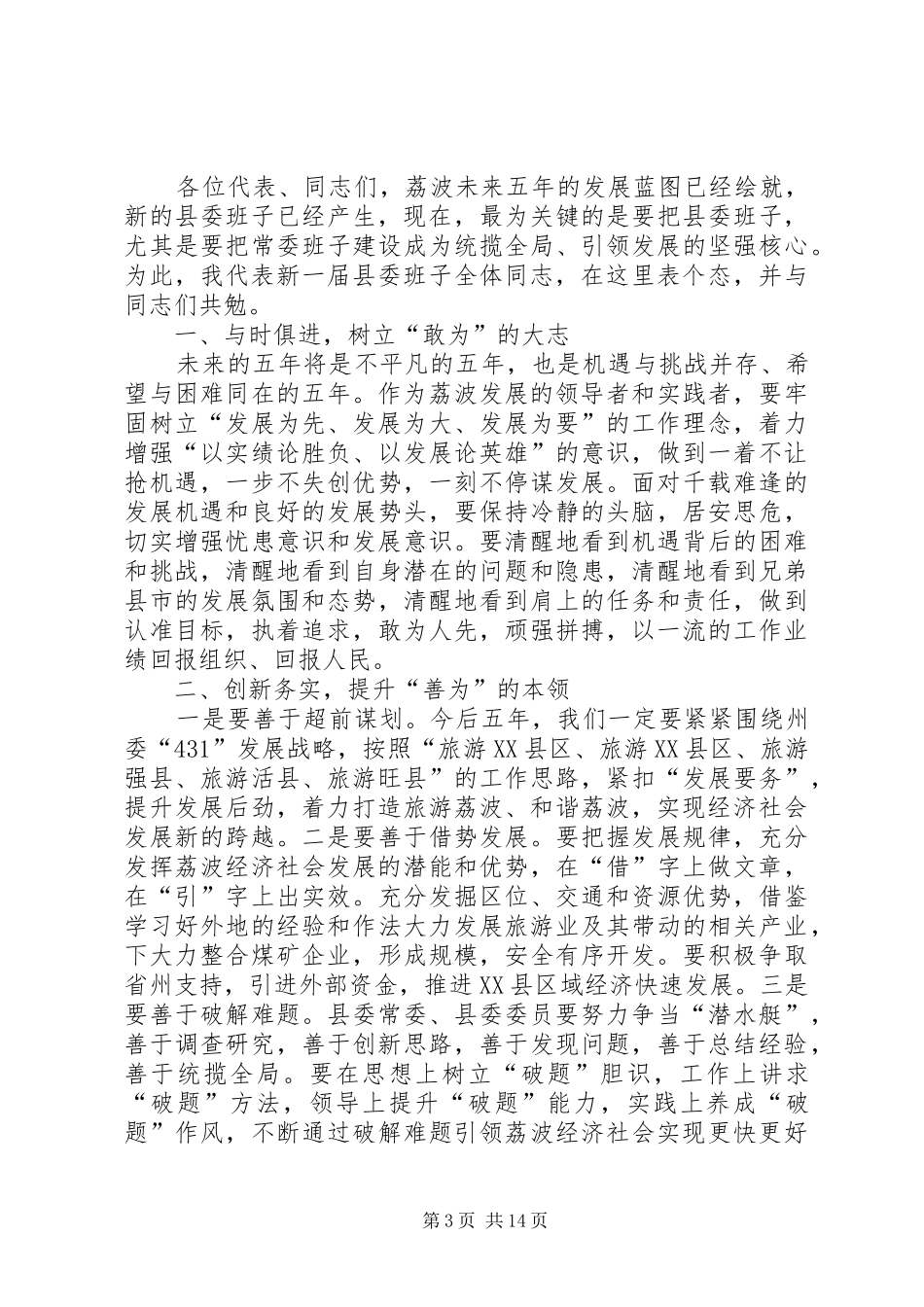 XX县区党代会闭幕讲话发言_第3页